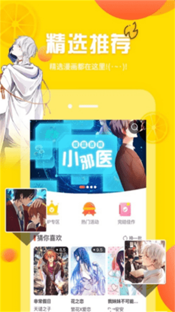 土豪漫画app免费最新版游戏截图